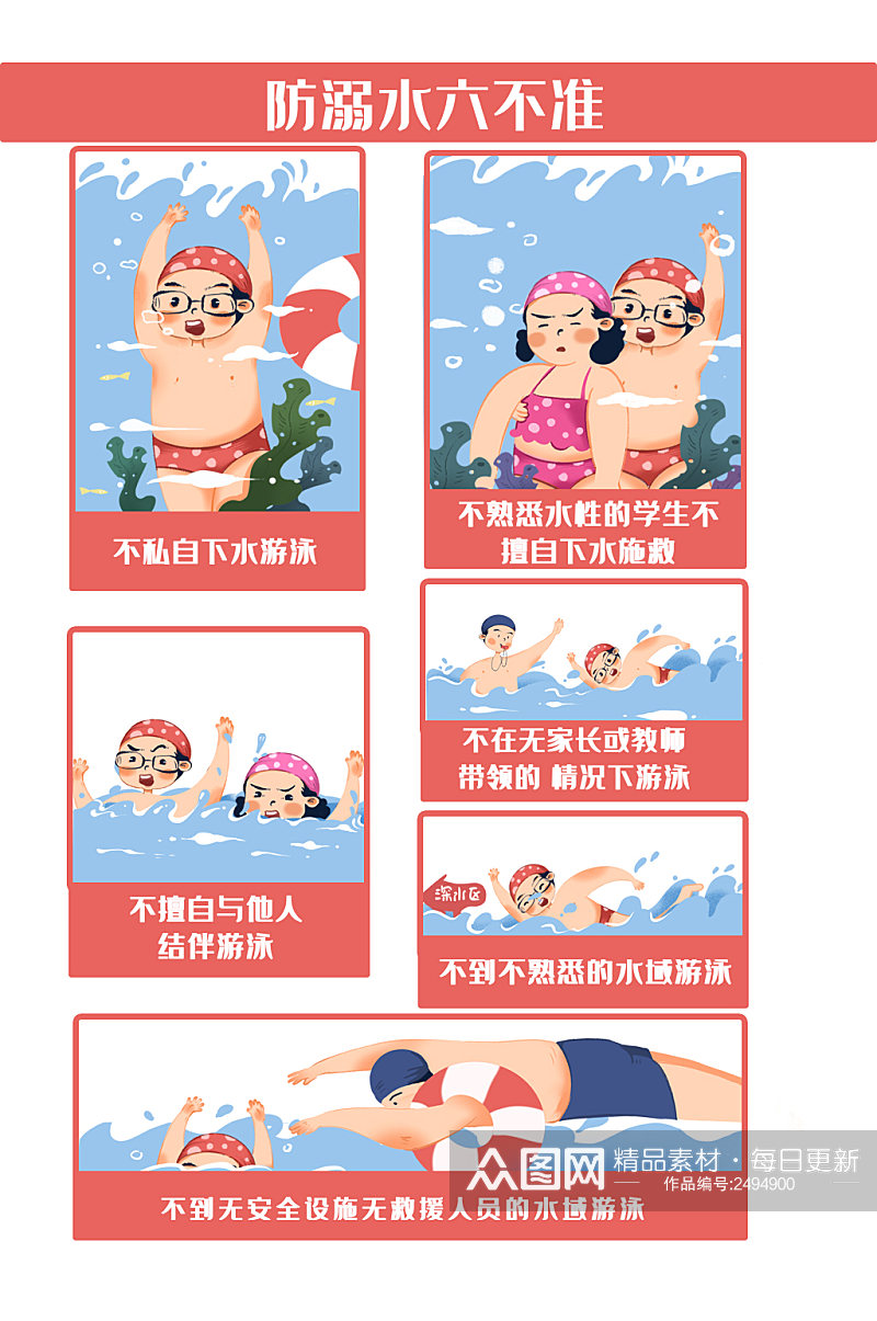防溺水人物插画元素素材