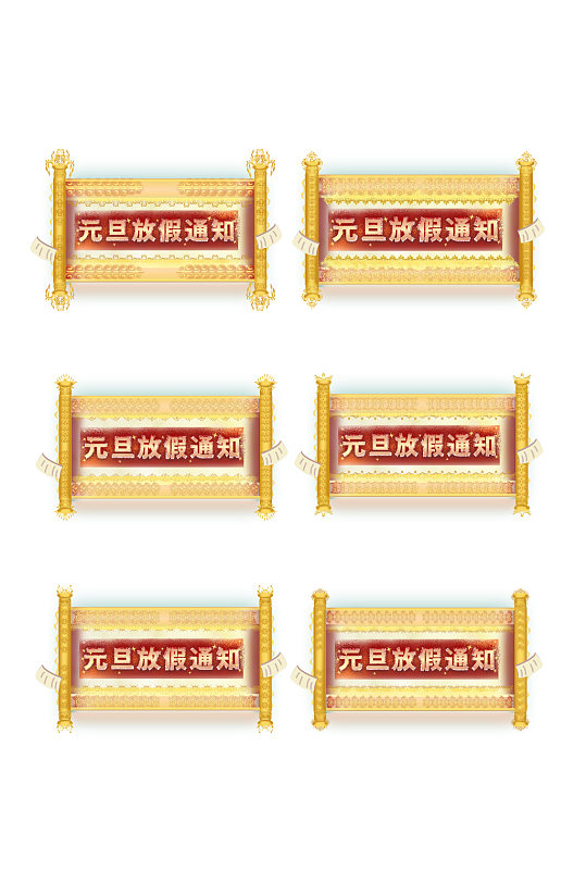 放假通知卷軸裝飾元素