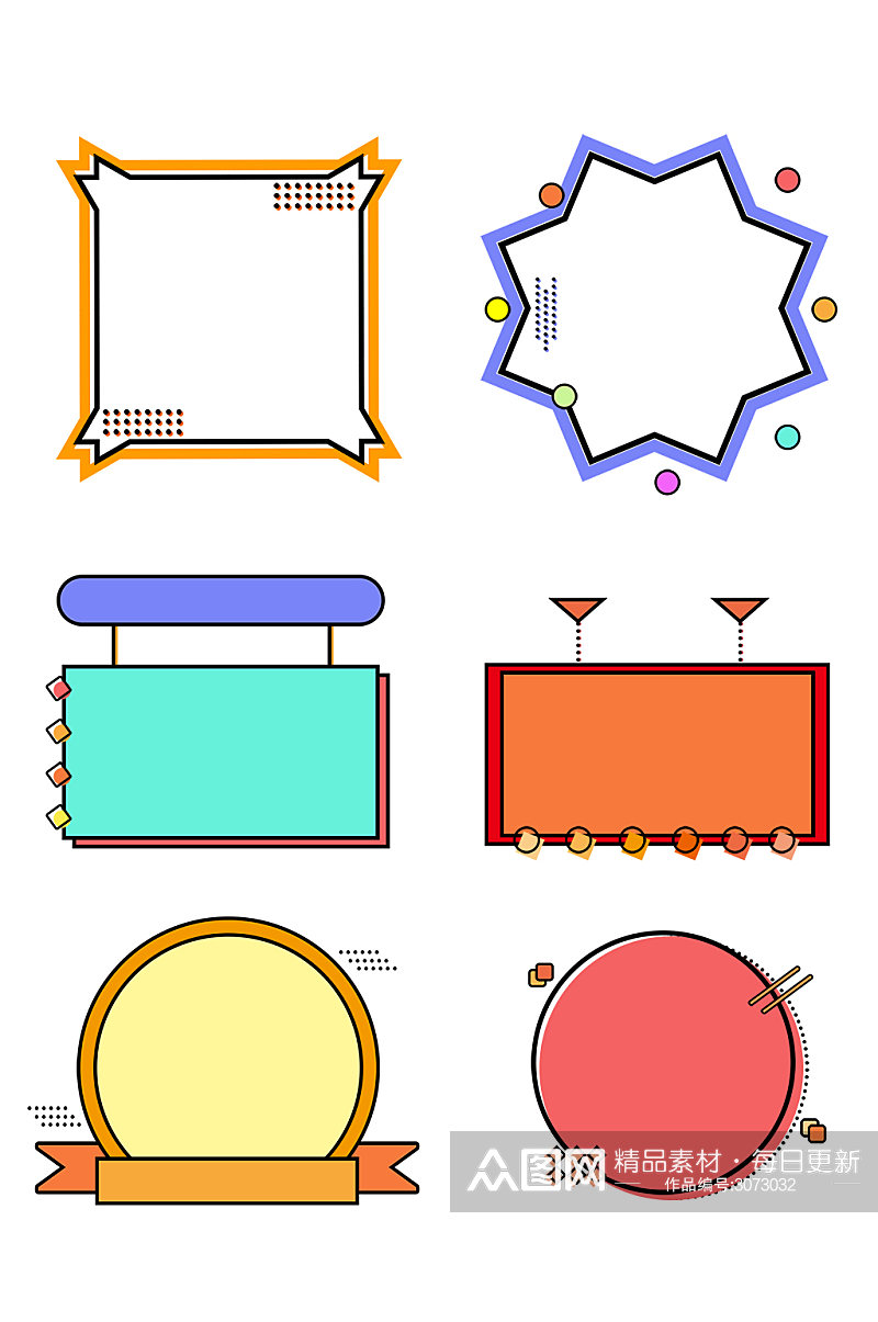 孟菲斯电商简约线条可爱边框对话框元素素材