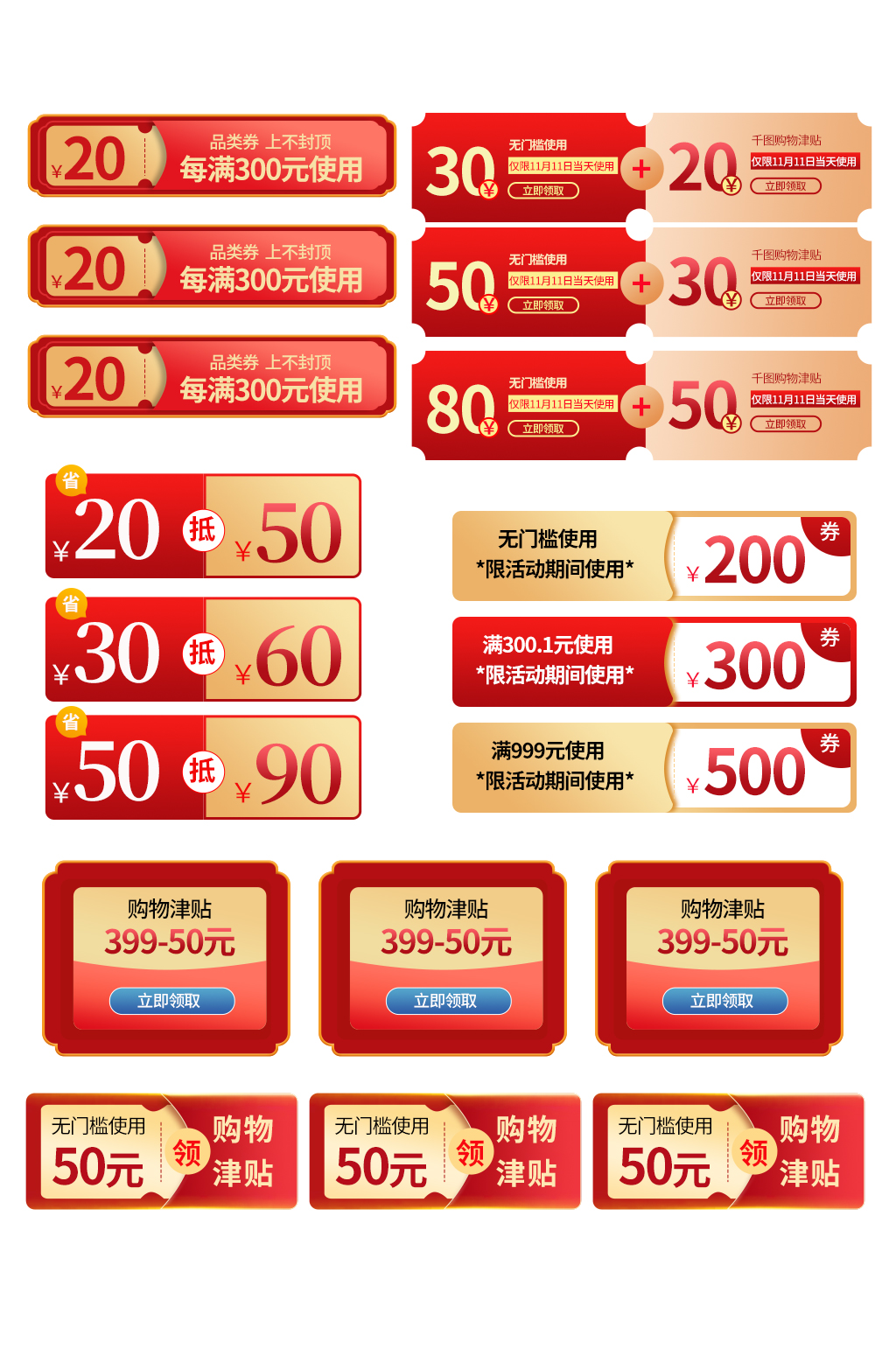 淘宝电商双十一优惠券元素素材