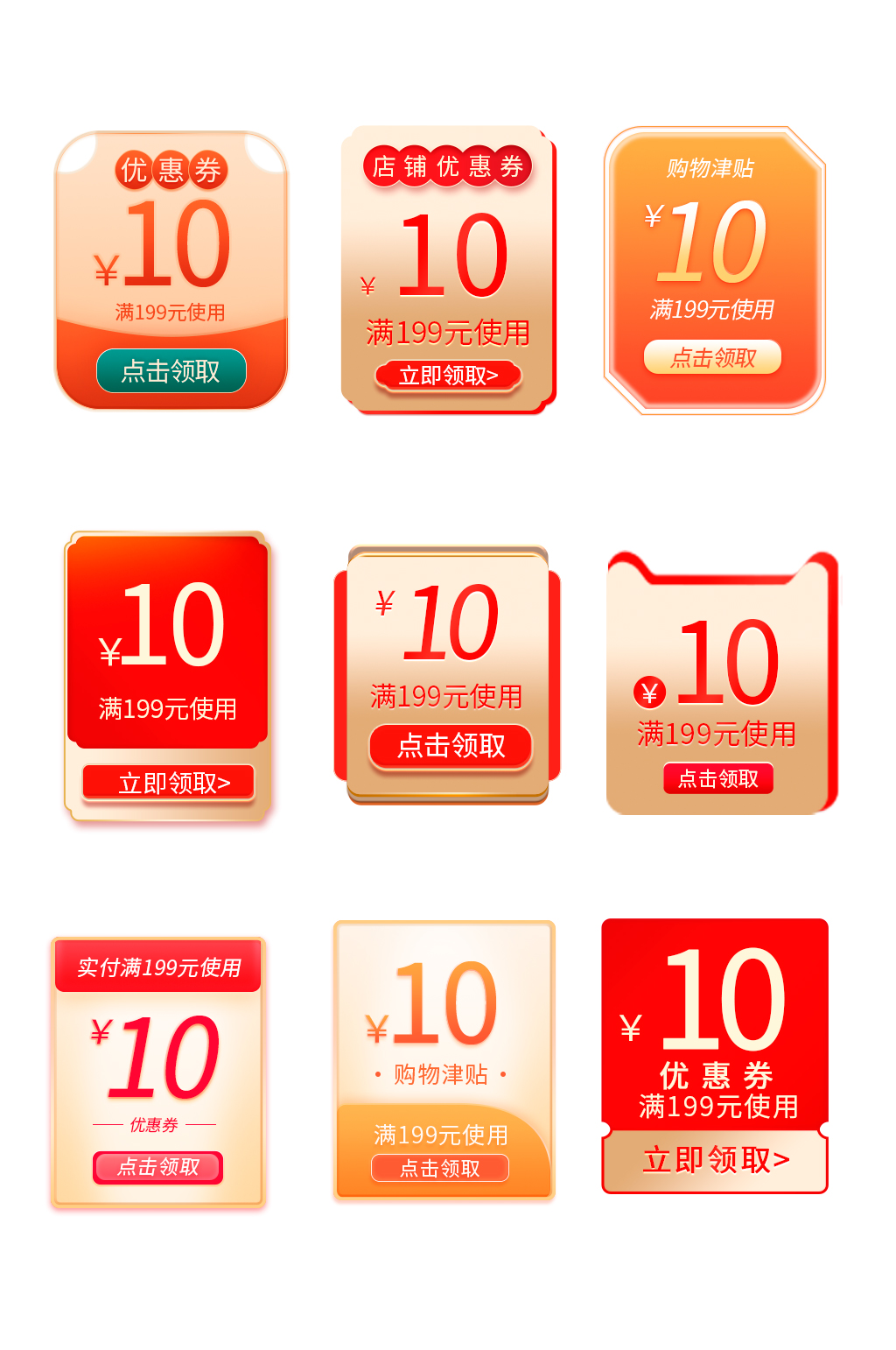 电商促销通用优惠券标签元素素材