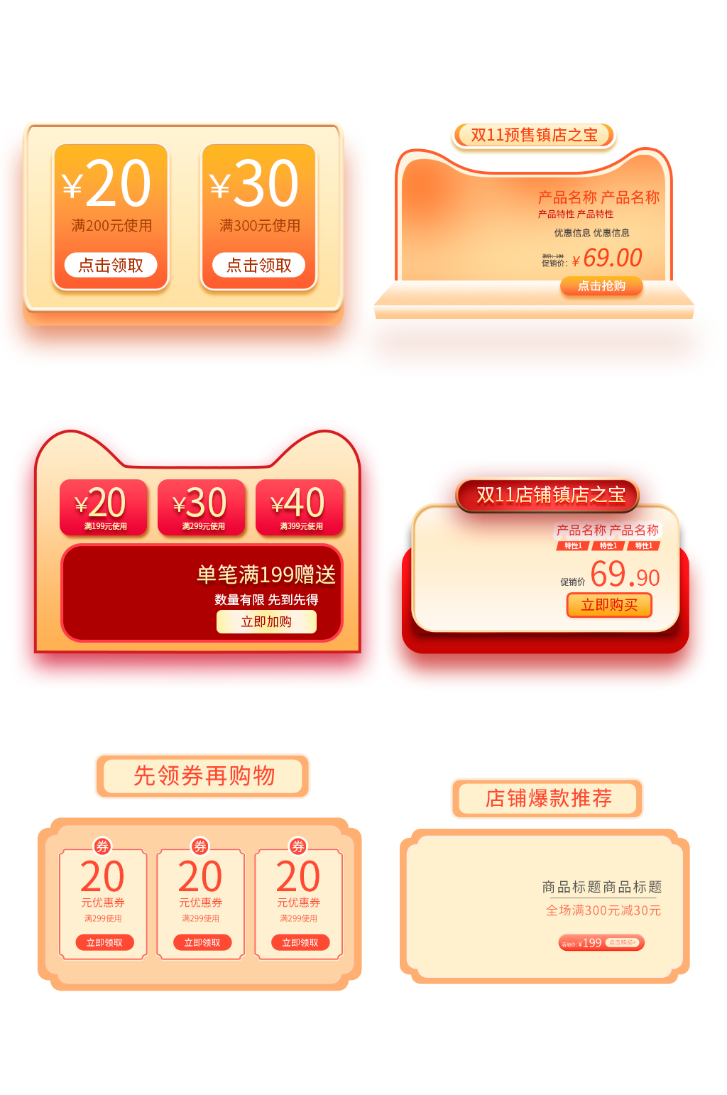 电商双十一促销首页优惠券设计元素素材