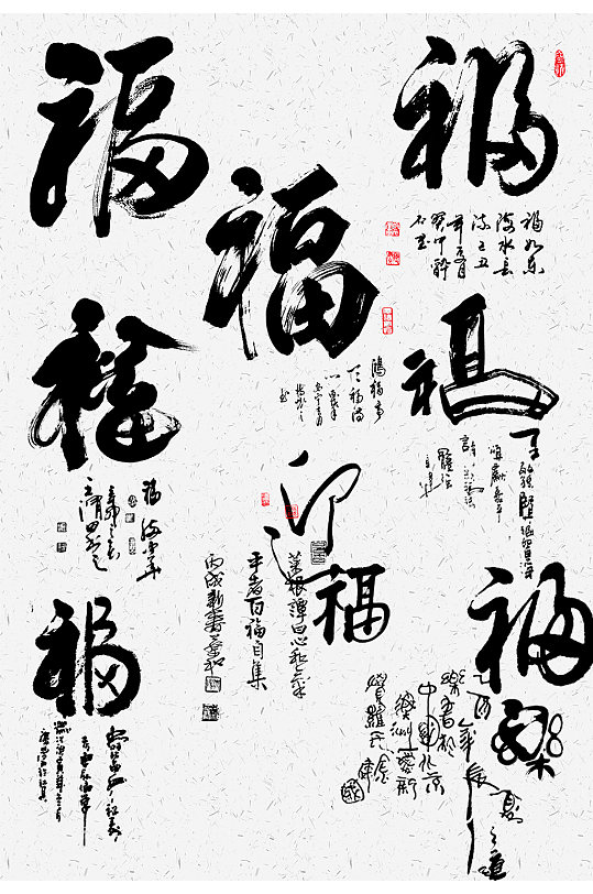 中式古典中国风福字元素