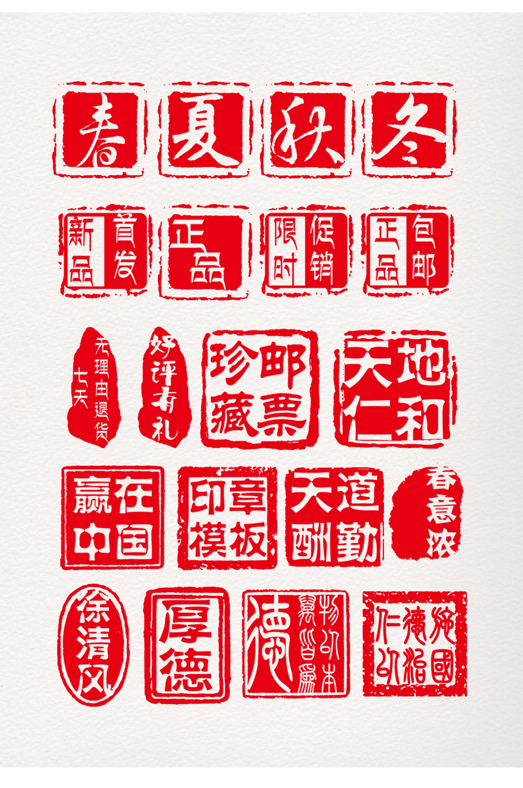 中式古典文字印章元素素材