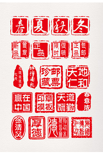 中式古典文字印章元素