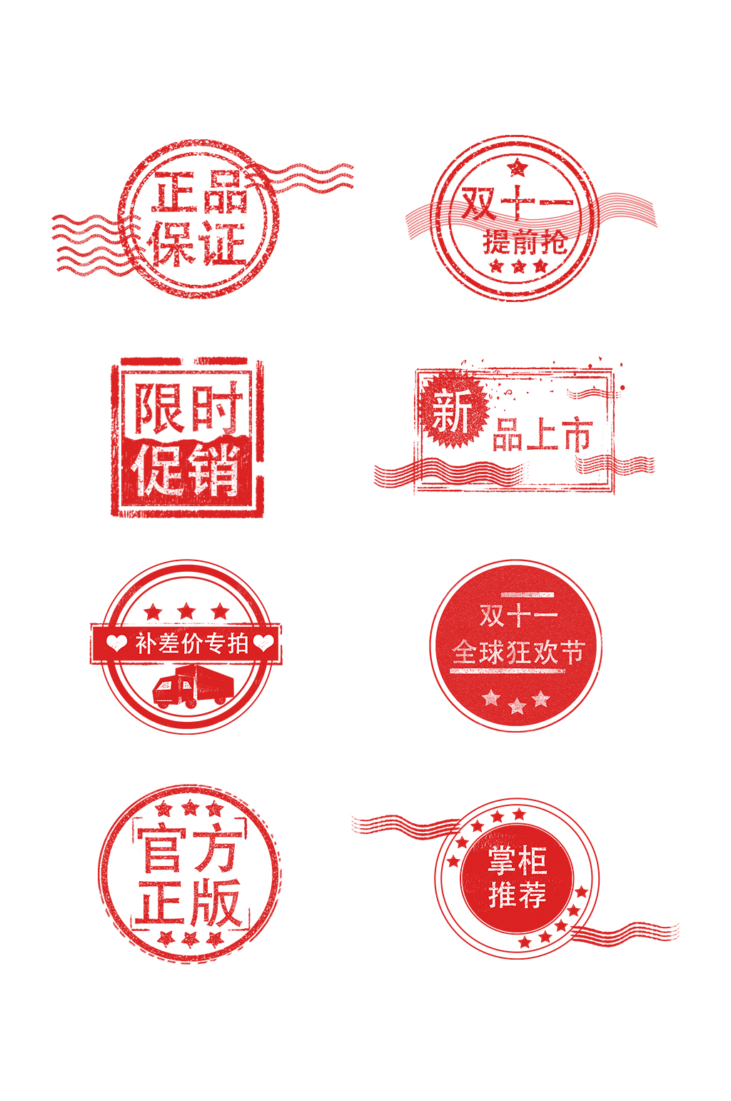 双十一标签标识元素素材