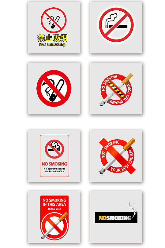 禁止吸烟标志标识元素