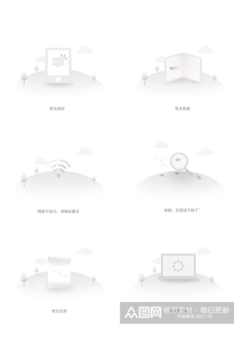 网页无消息无数据无网络无记录标识元素素材
