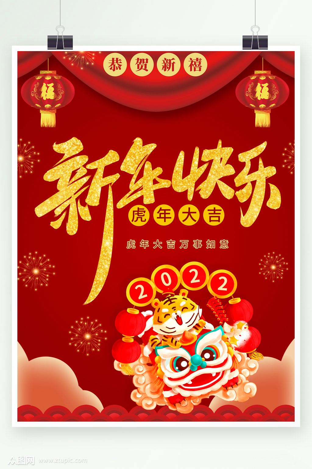 2022年红色喜庆新年快乐海报素材