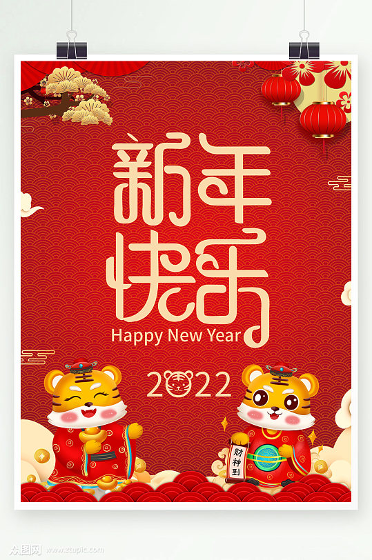 虎年2022年新年快乐