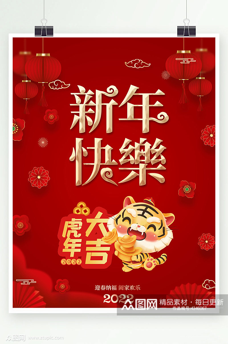 新年快乐虎年大吉素材