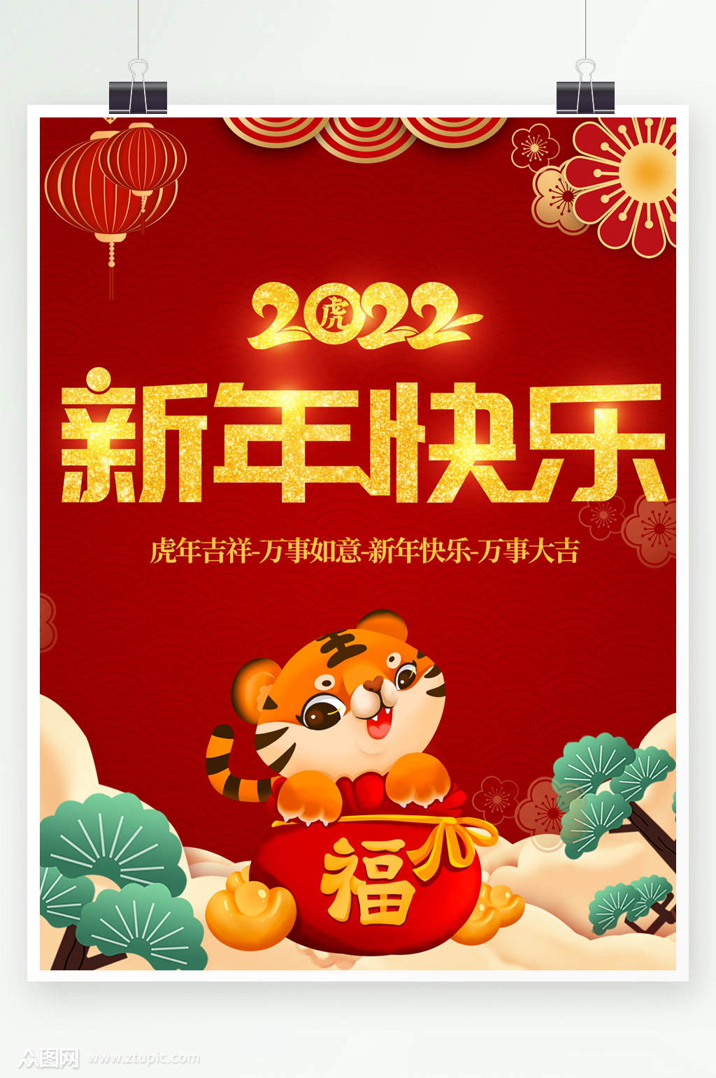 2022年虎年新年快乐