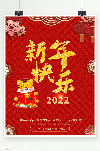 2022年虎年新年快乐