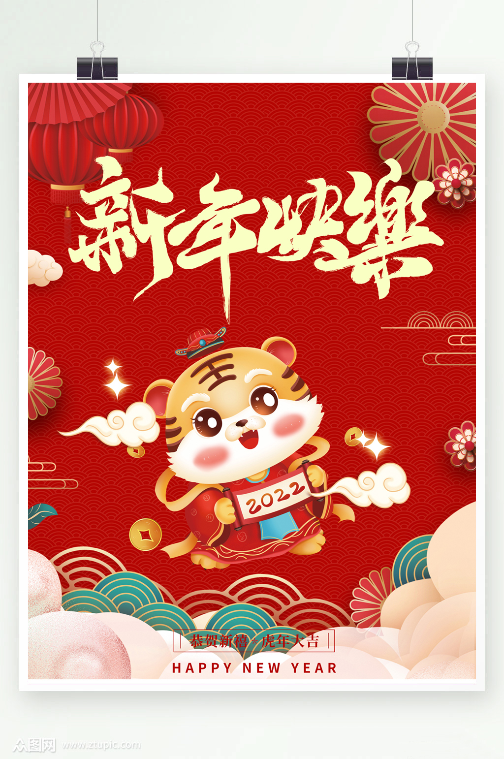 虎年新年快乐海报素材