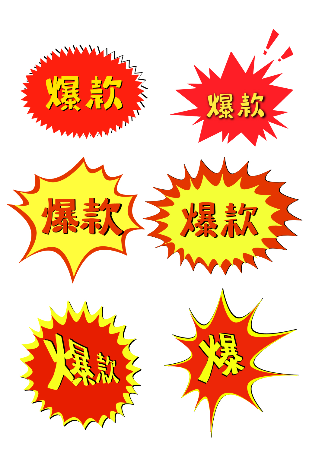 简约爆炸框爆款元素素材