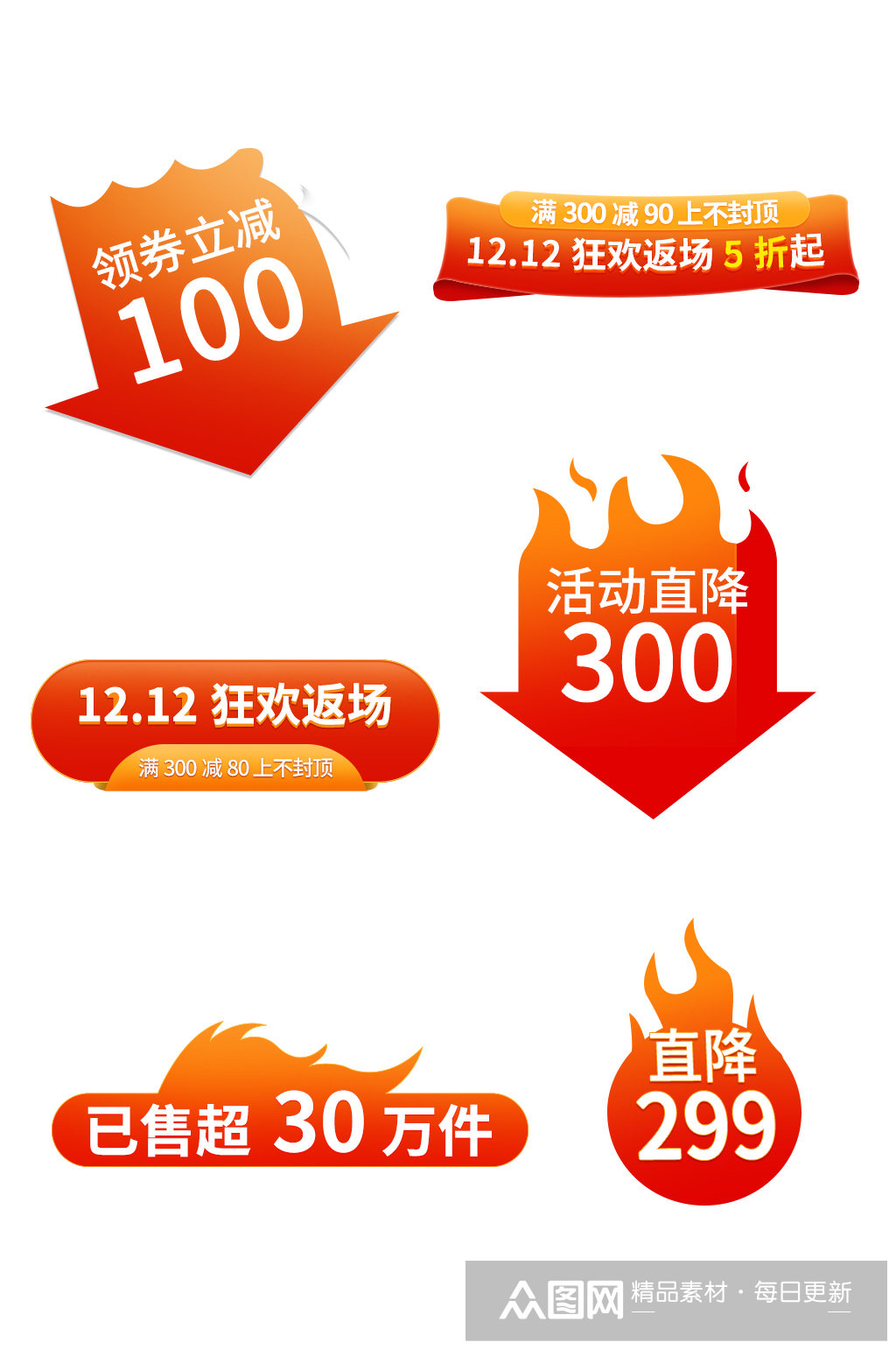 淘宝直通车主图素材促销特价半价标签元素模板下载-编号4398511