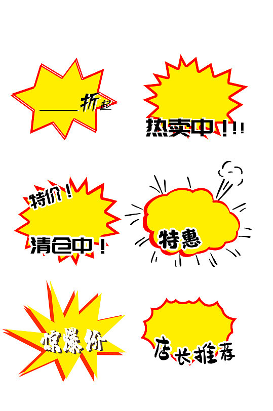 超市爆炸框爆炸贴元素-众图网