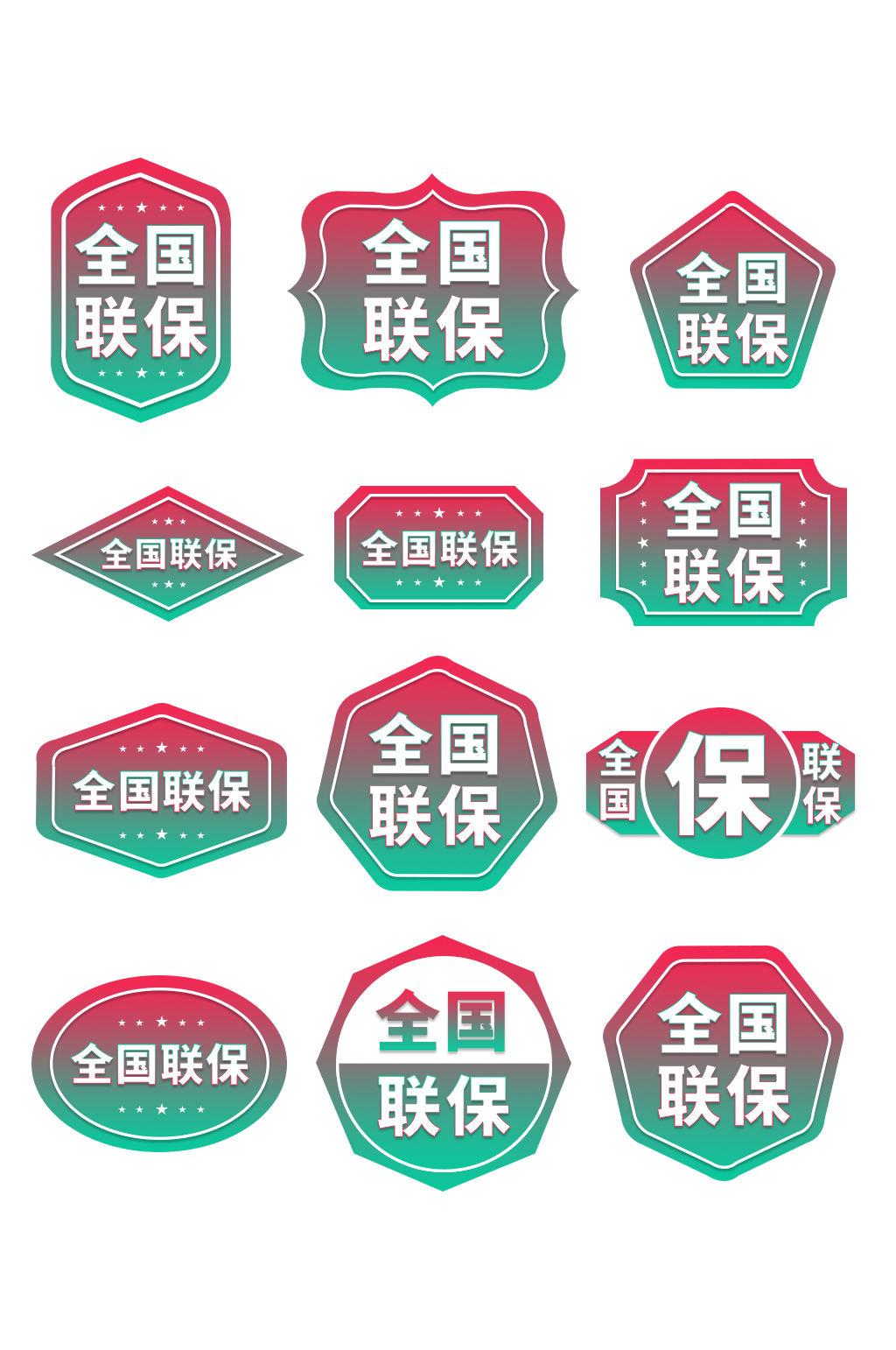 全国联保标识图标元素素材