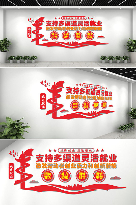 支持多渠道灵活就业-众图网