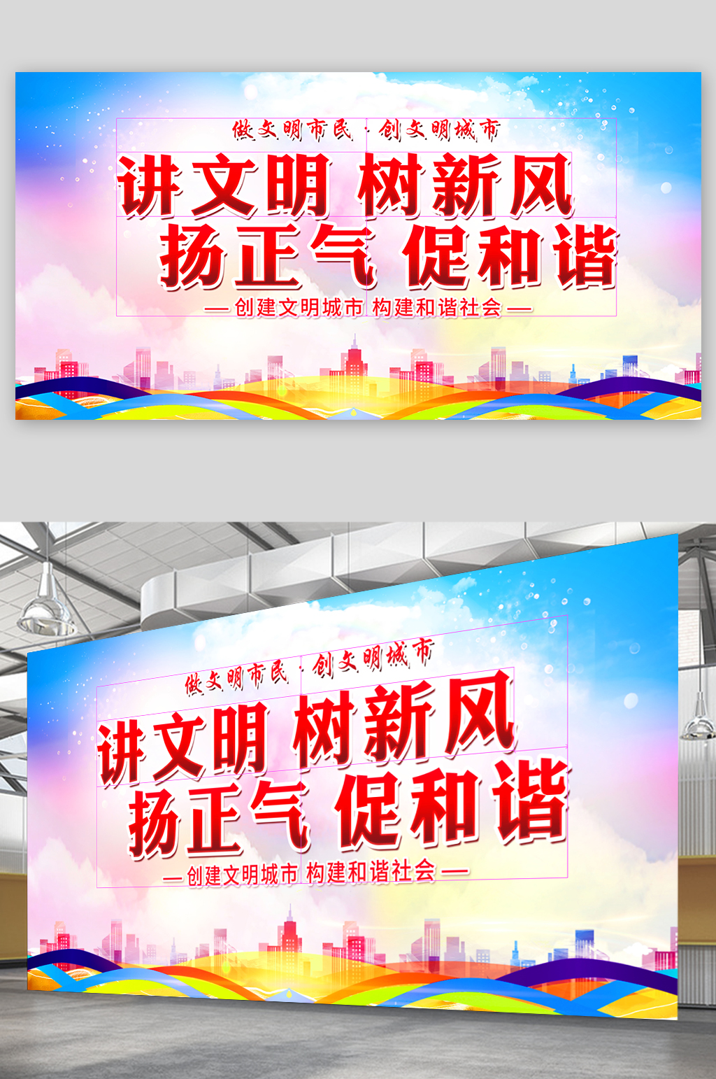 讲文明树新风图片素材