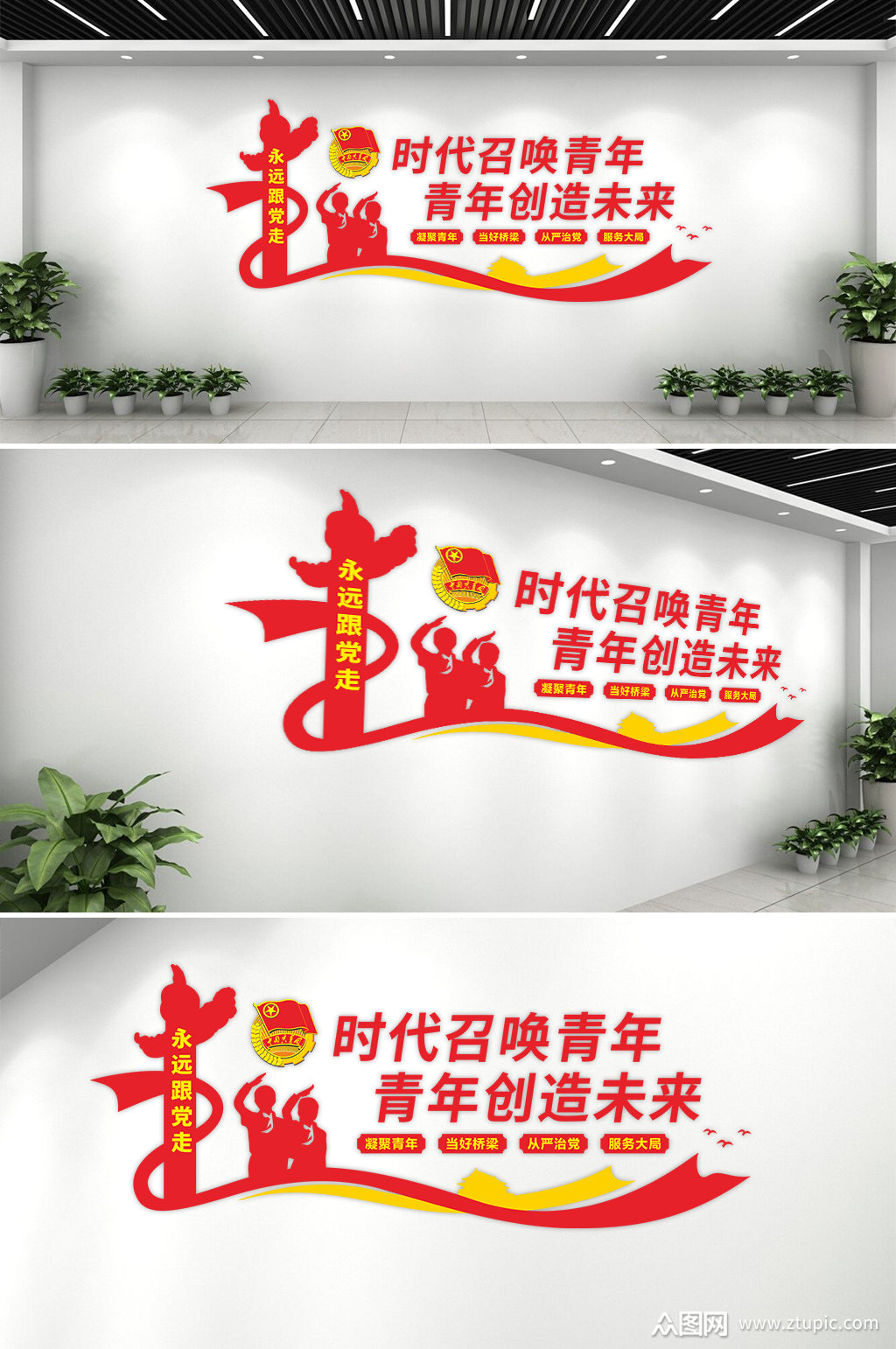 共青团文化墙宣传标语素材