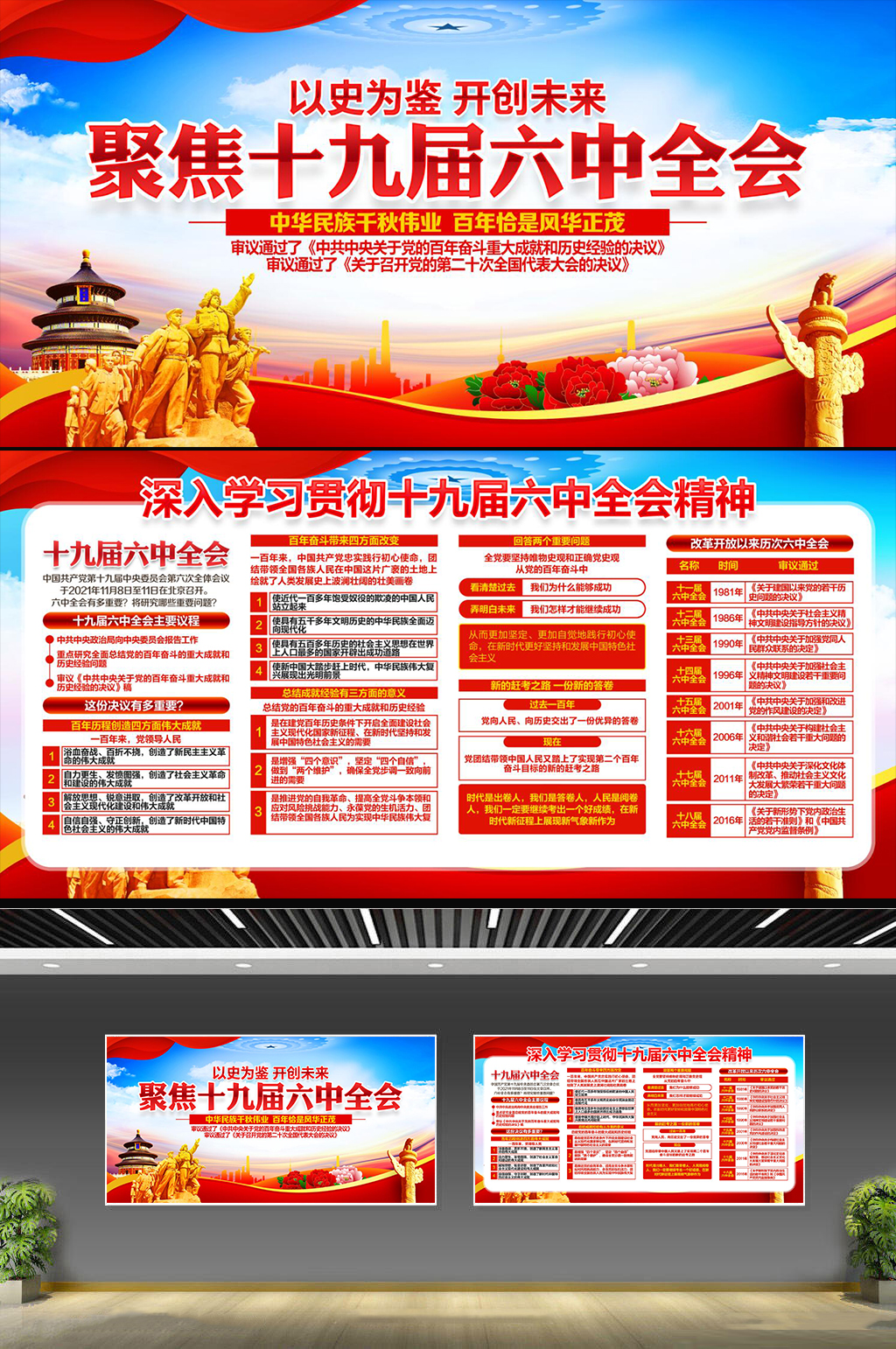 十九届六中全会图片素材