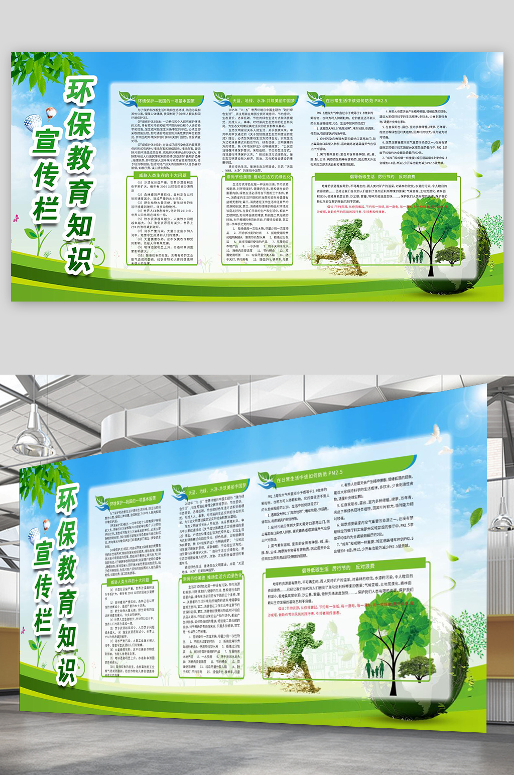 清新绿色环保教育宣传栏展板
