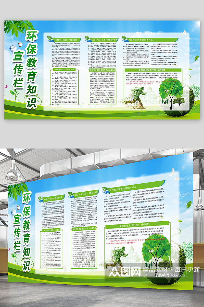 清新绿色环保教育宣传栏展板素材