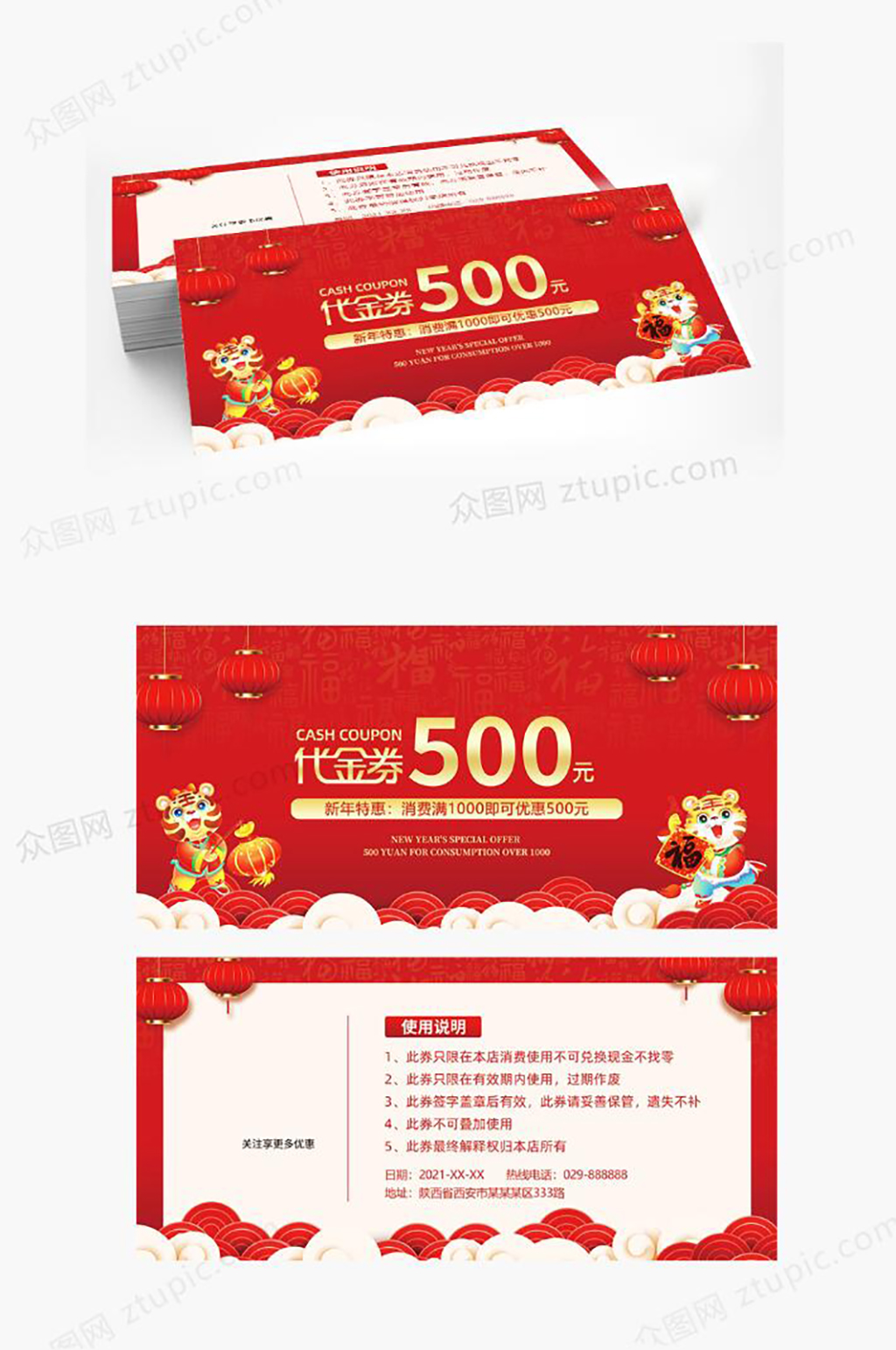 代金券设计模板图片素材
