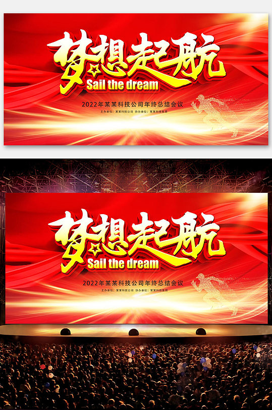 红色大气梦想起航-众图网