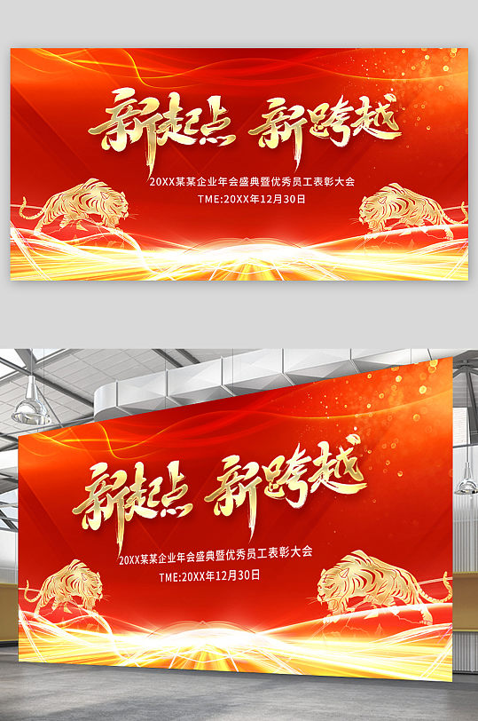 年会跨越2020图片-年会跨越2020素材下载-众图网