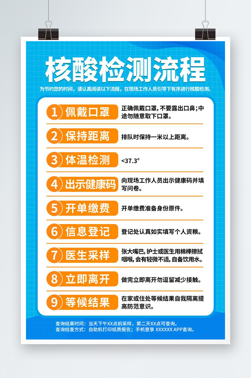 疫情防控核酸检测流程宣传海报素材