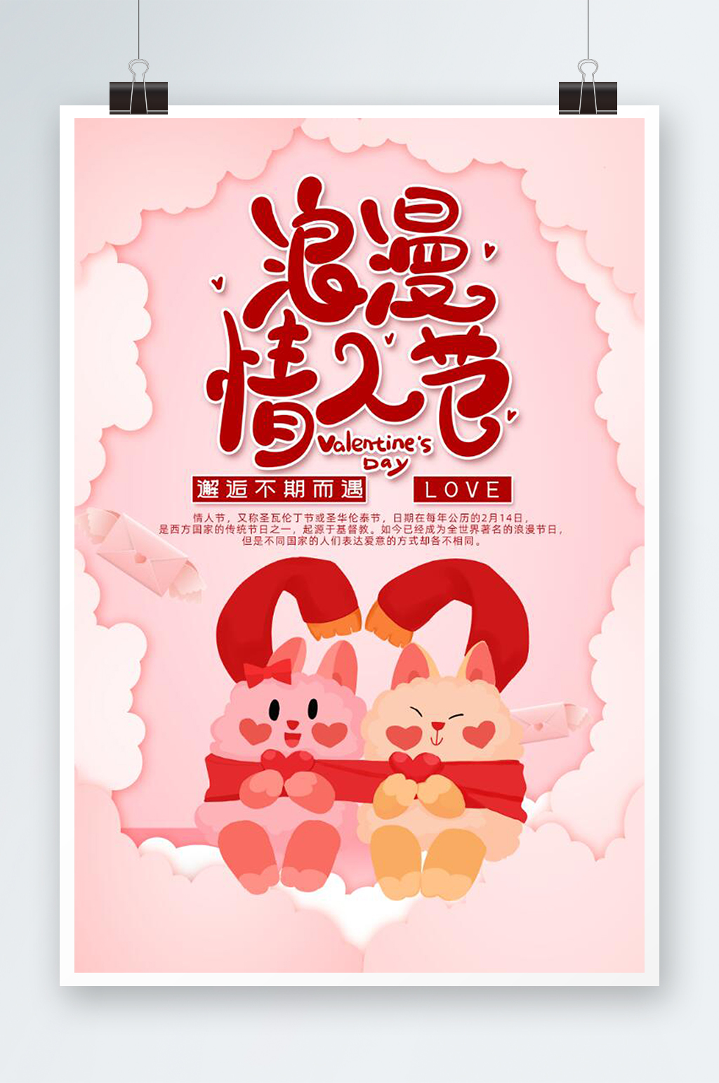 粉色极简风格情人节海报设计素材