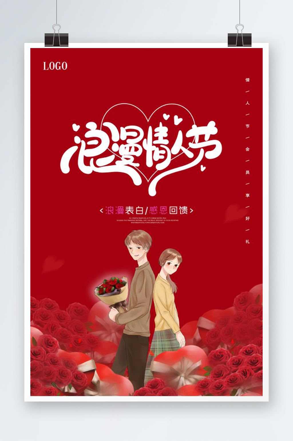 红色情人节海报模板素材