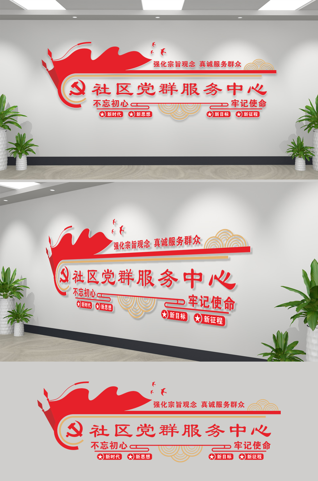黨群服務(wù)中心文化墻素材