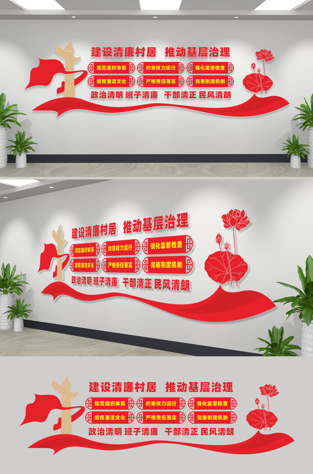 简约清廉乡村文化墙素材