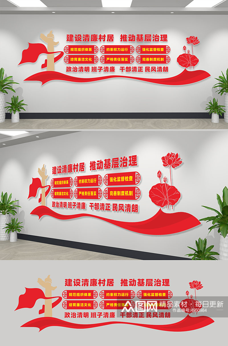 简约清廉乡村文化墙素材