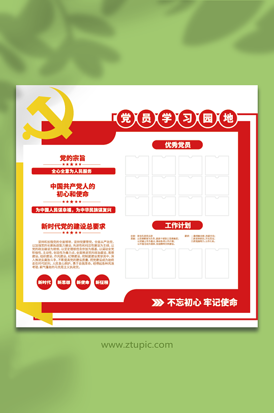 简约大气党建宣传栏文化墙