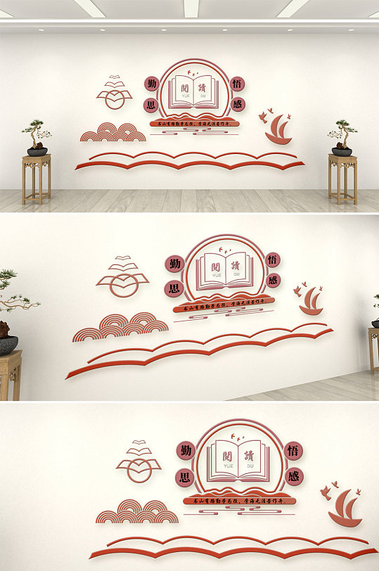 校古风阅读文化墙