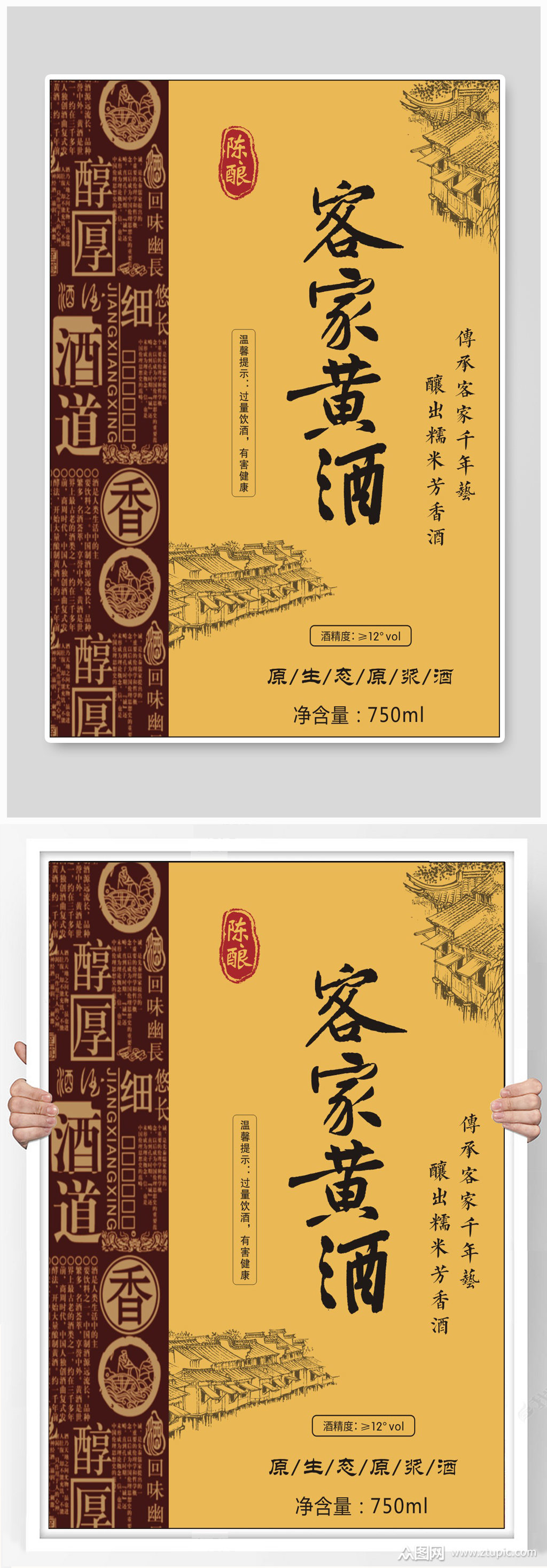 高端黄酒包装展板模板下载-编号2837839-众图网