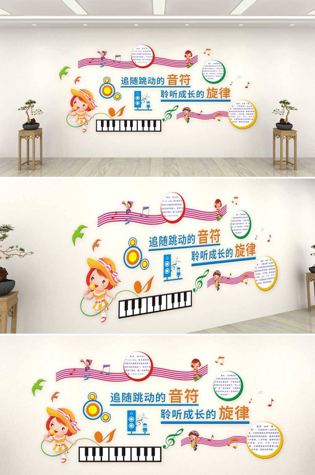 校园音乐文化墙体素材