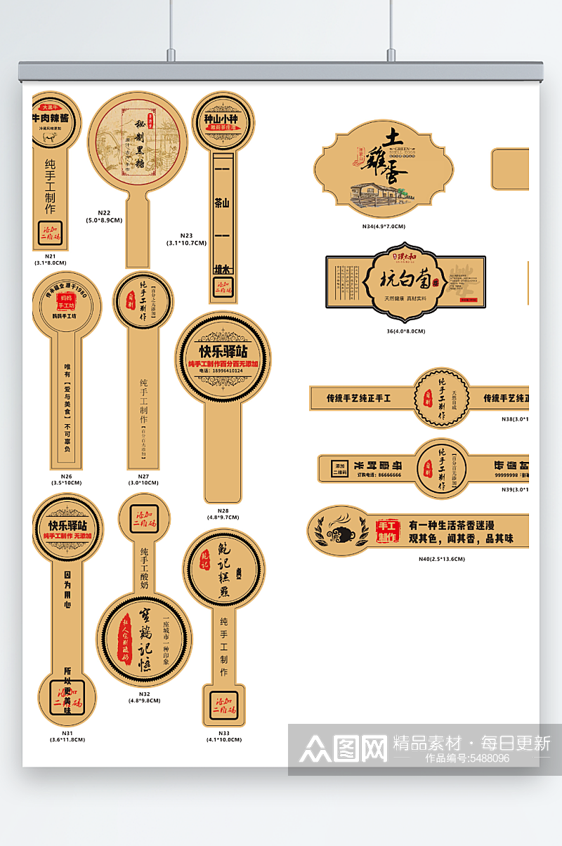 牛皮纸不干胶标签合集素材