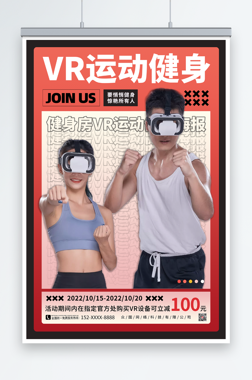 渐变风健身房vr运动健身海报素材