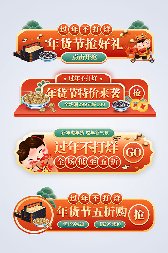 喜庆坚果年货节电商淘宝胶囊图