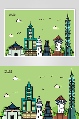 扁平化矢量台湾地标建筑插画