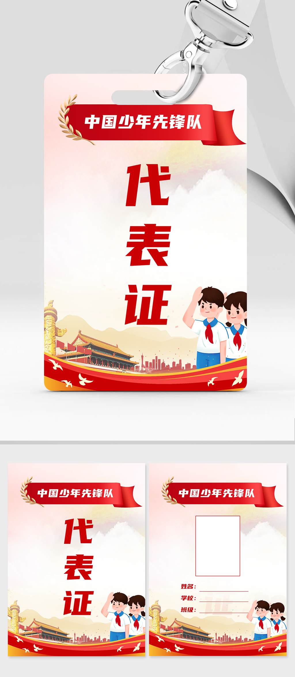 红色少先队员少年先锋队代表证素材