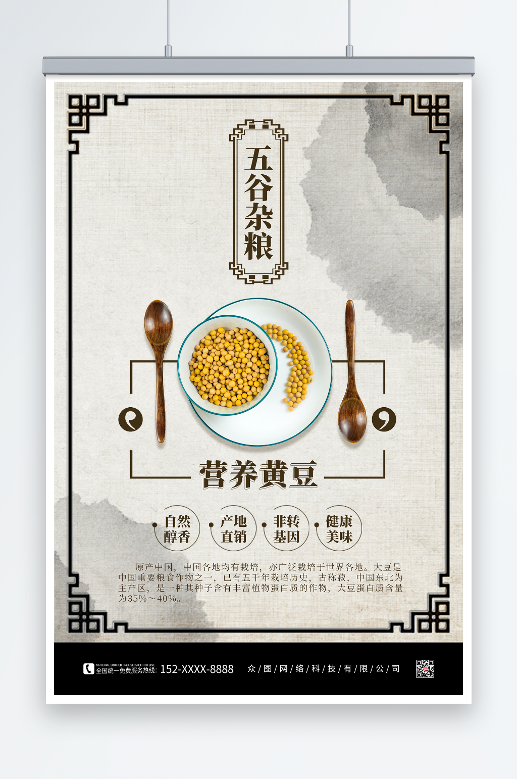 古风黄豆促销海报素材