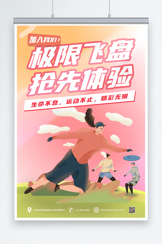 粉色飞盘运动人物海报