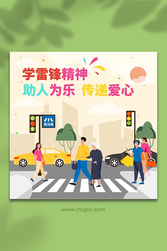 扁平化矢量過馬路學(xué)雷鋒精神人物插畫