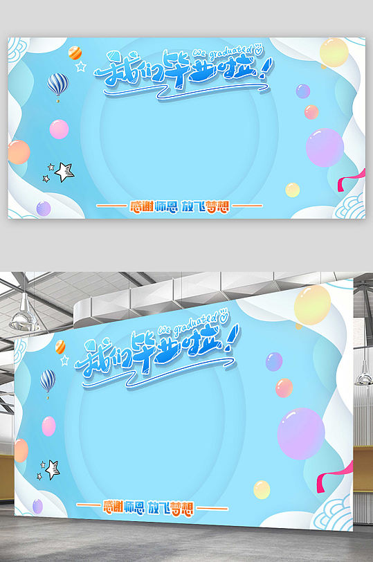 蓝色卡通幼儿园毕业签名墙